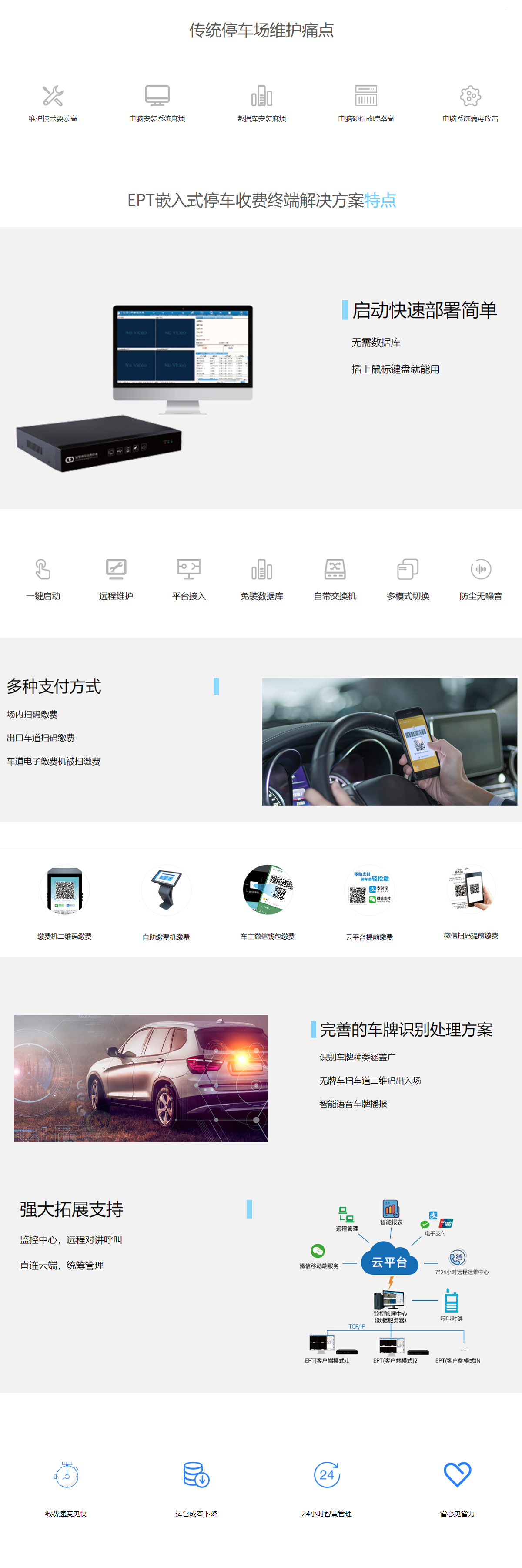 智慧停车之EPT停车解决方案